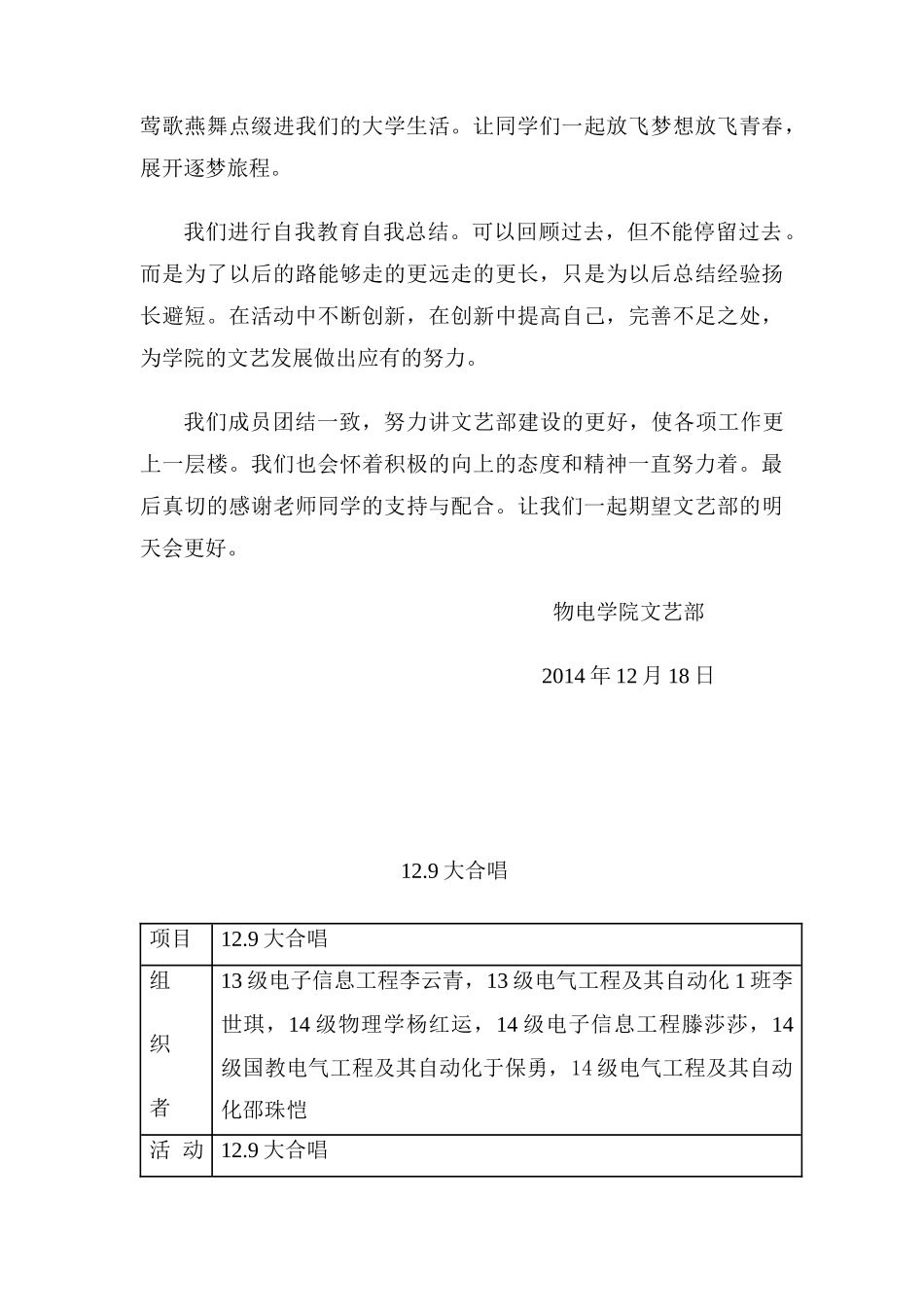 大合唱比赛总结_第3页