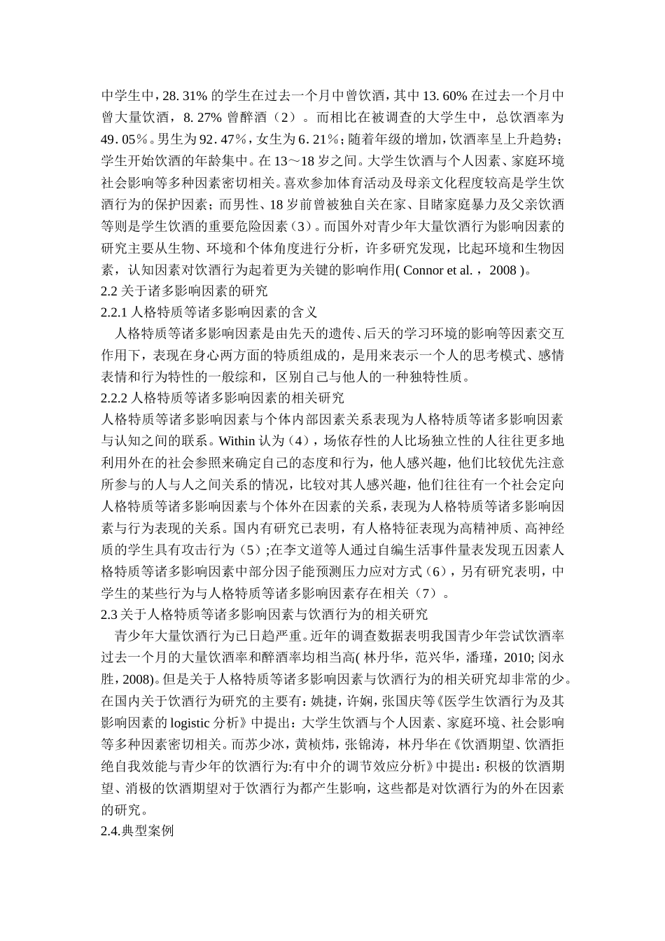 大学生饮酒现状_第2页