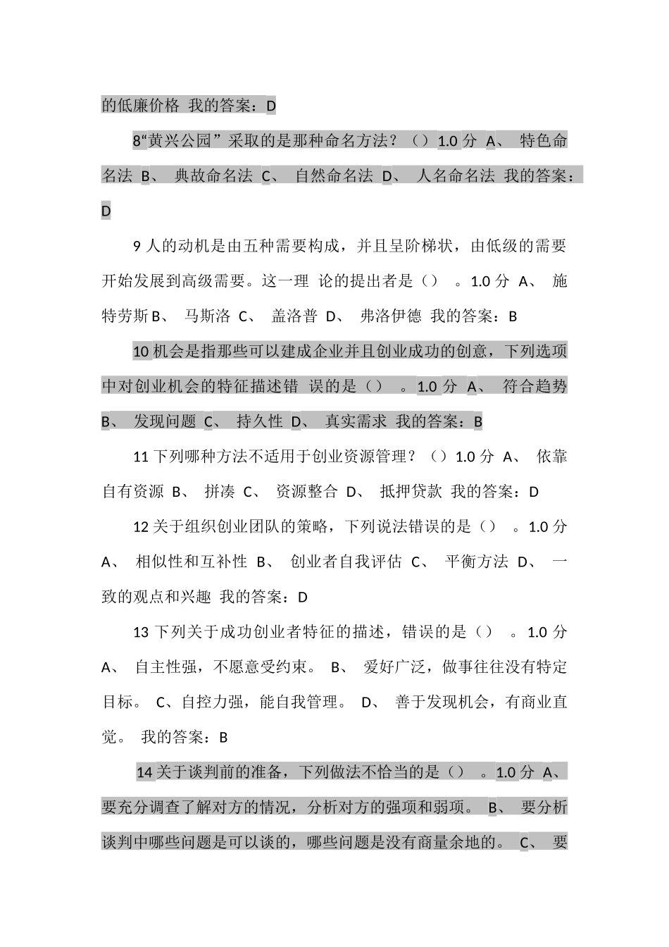 大学生创业基础---尔雅课考试答案_第2页