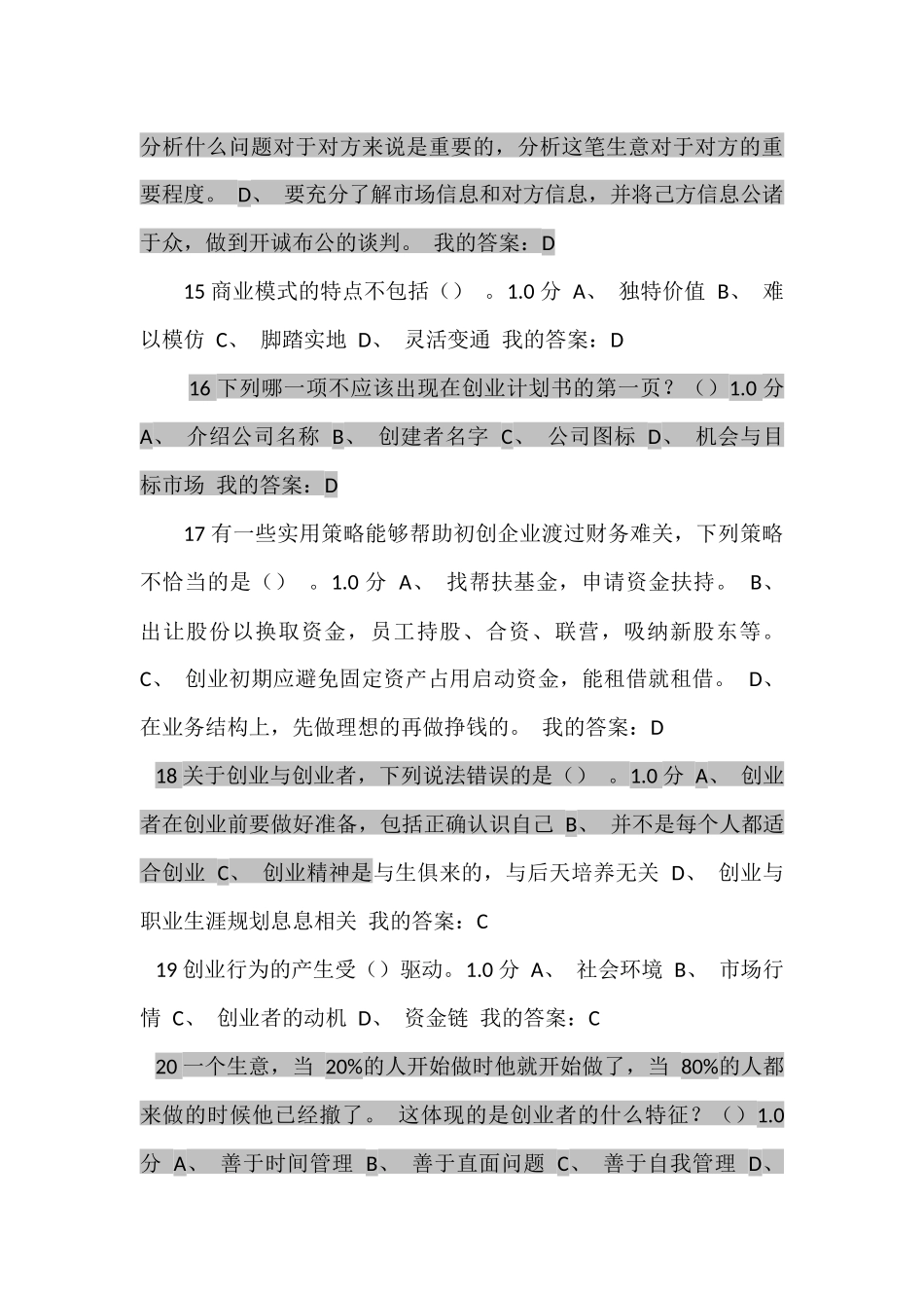 大学生创业基础---尔雅课考试答案_第3页