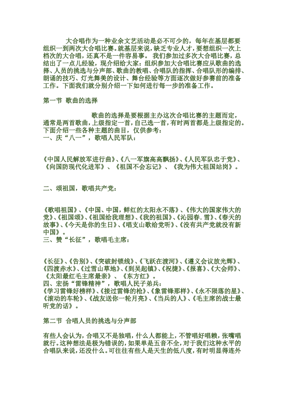 大合唱的排练技巧_第1页