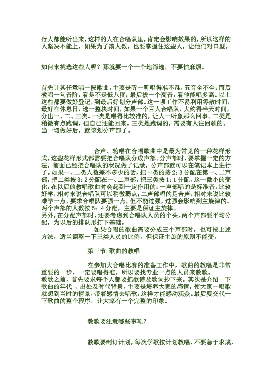 大合唱的排练技巧_第2页