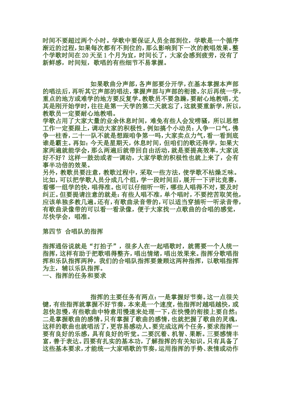 大合唱的排练技巧_第3页