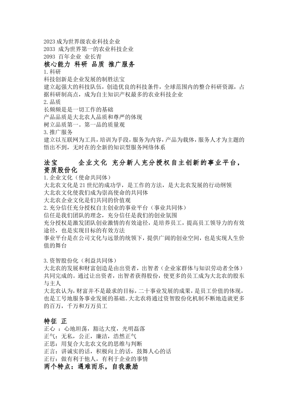大北农企业文化_第3页