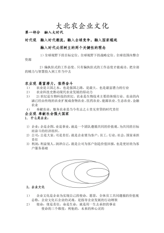 大北农企业文化
