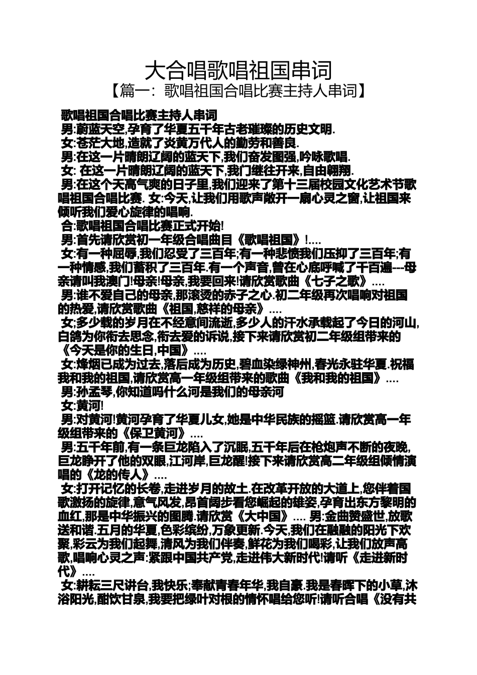 大合唱歌唱祖国串词_第1页