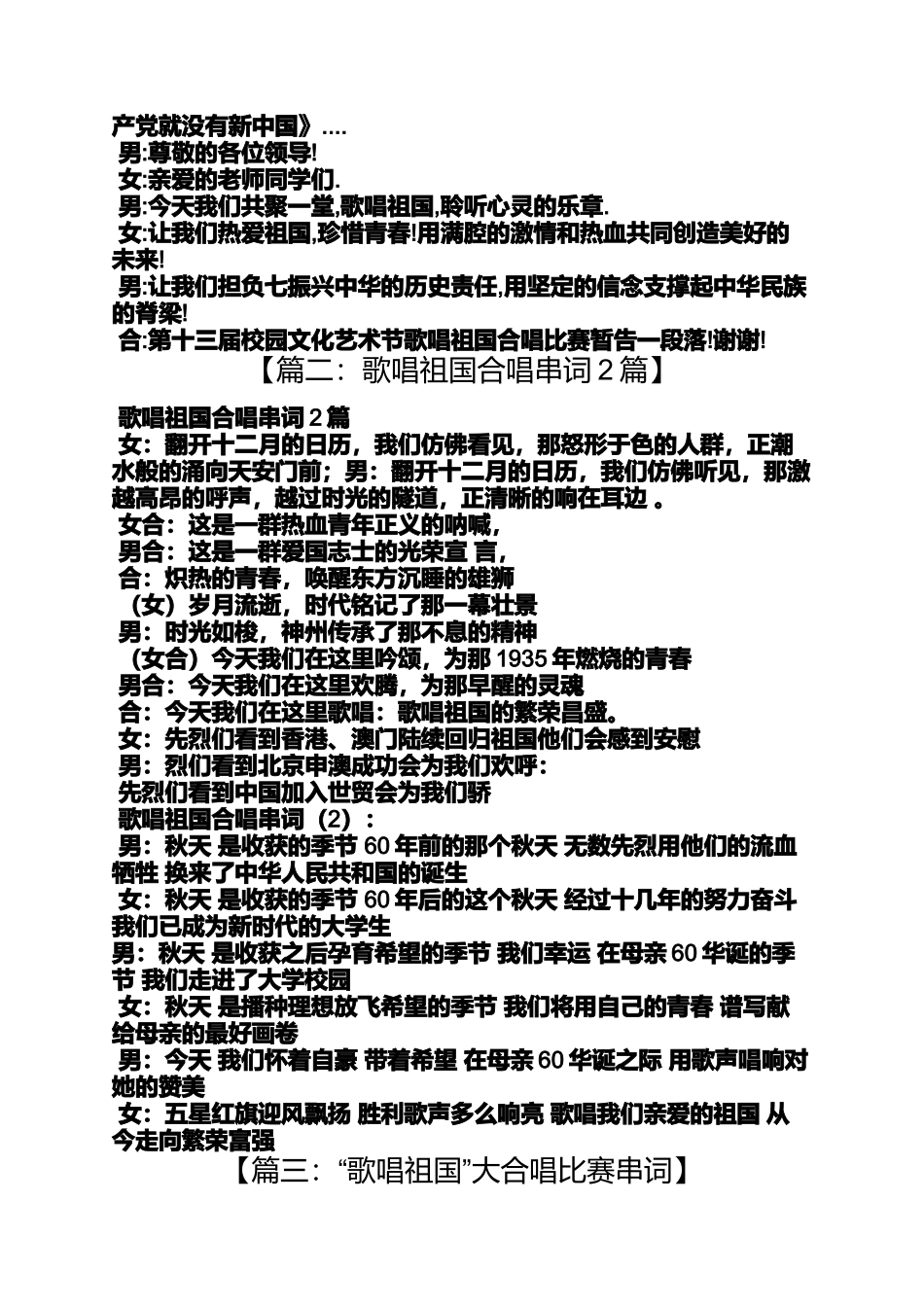 大合唱歌唱祖国串词_第2页