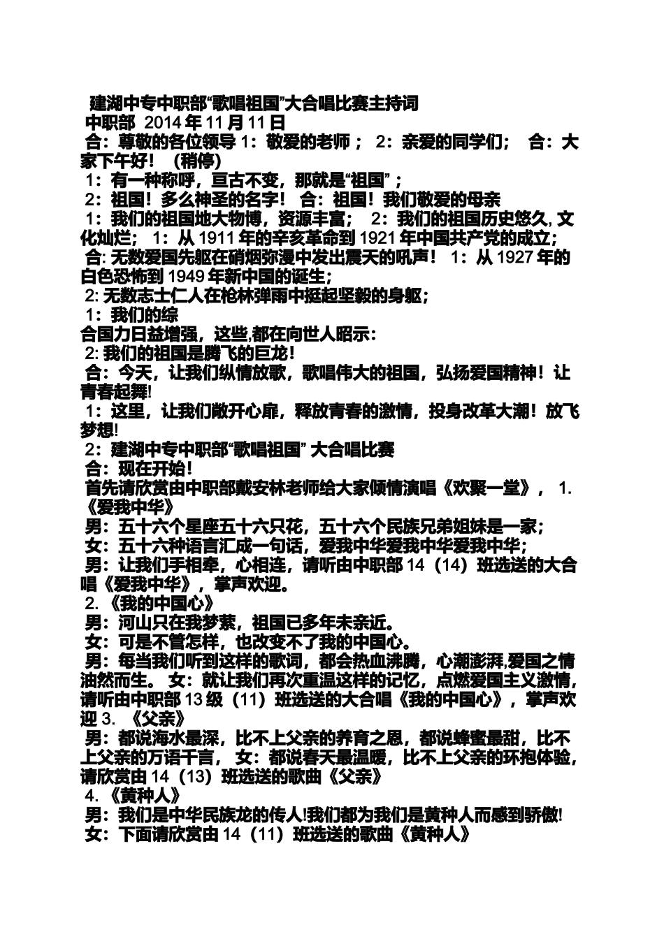 大合唱歌唱祖国串词_第3页
