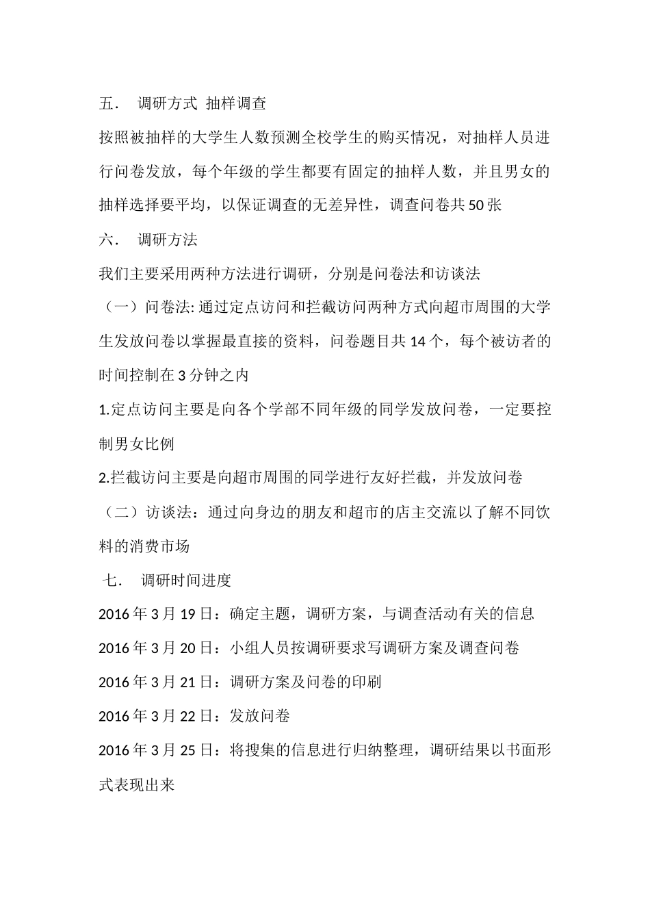 大学生饮料市场调研方案_第2页