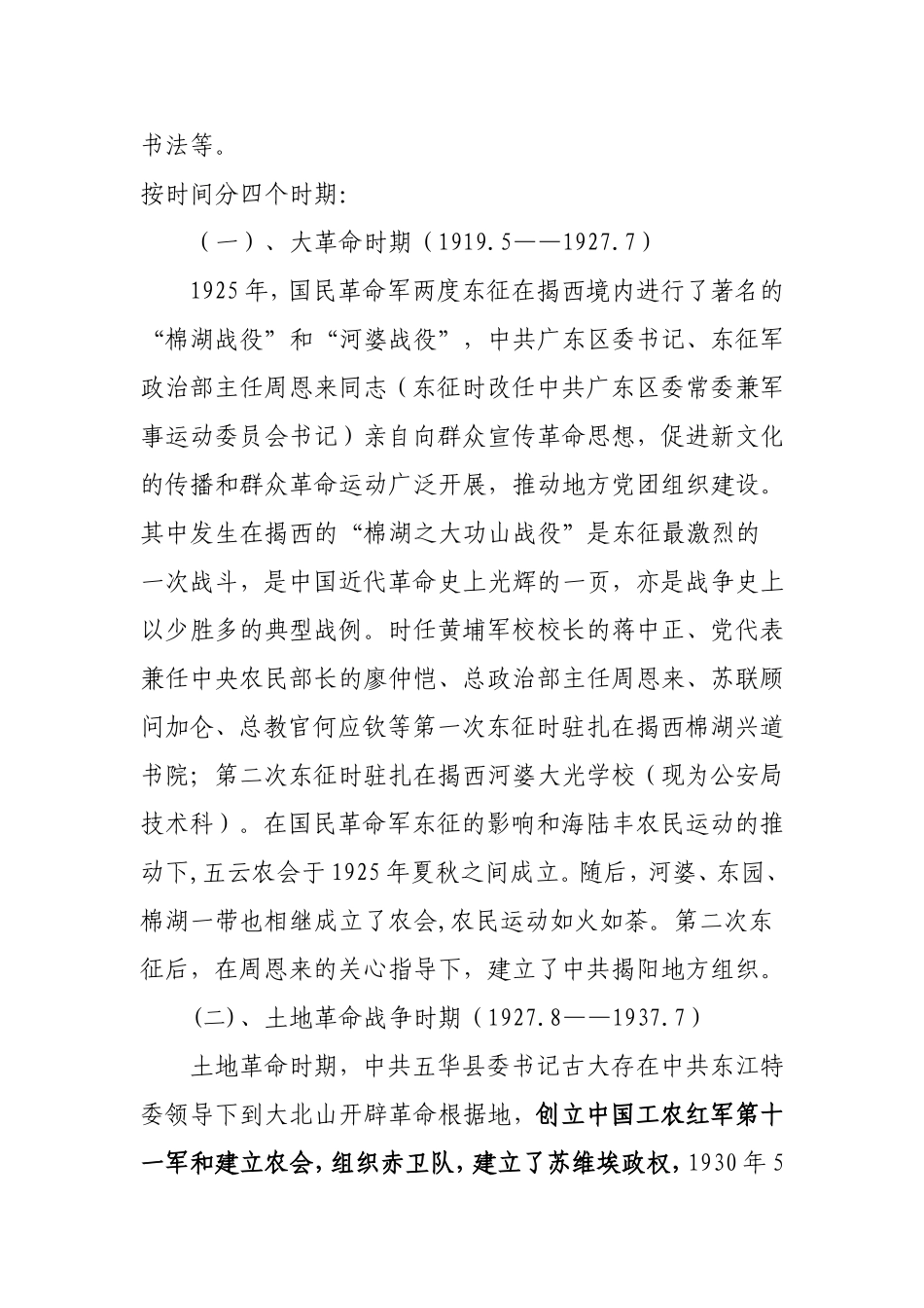 大北山革命历史纪念馆基本情况_第2页