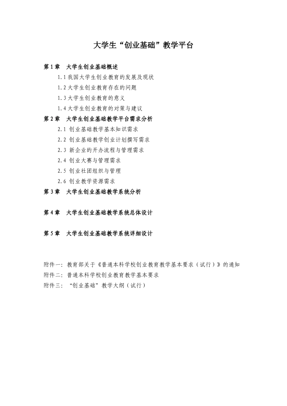 大学生创业基础教学实训平台_第1页