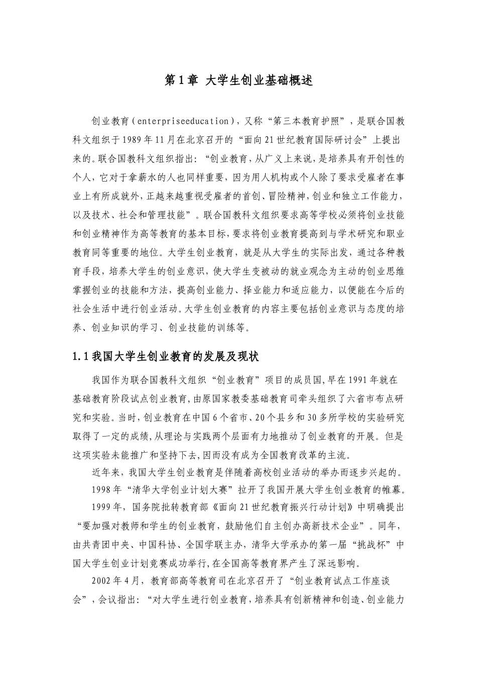 大学生创业基础教学实训平台_第2页