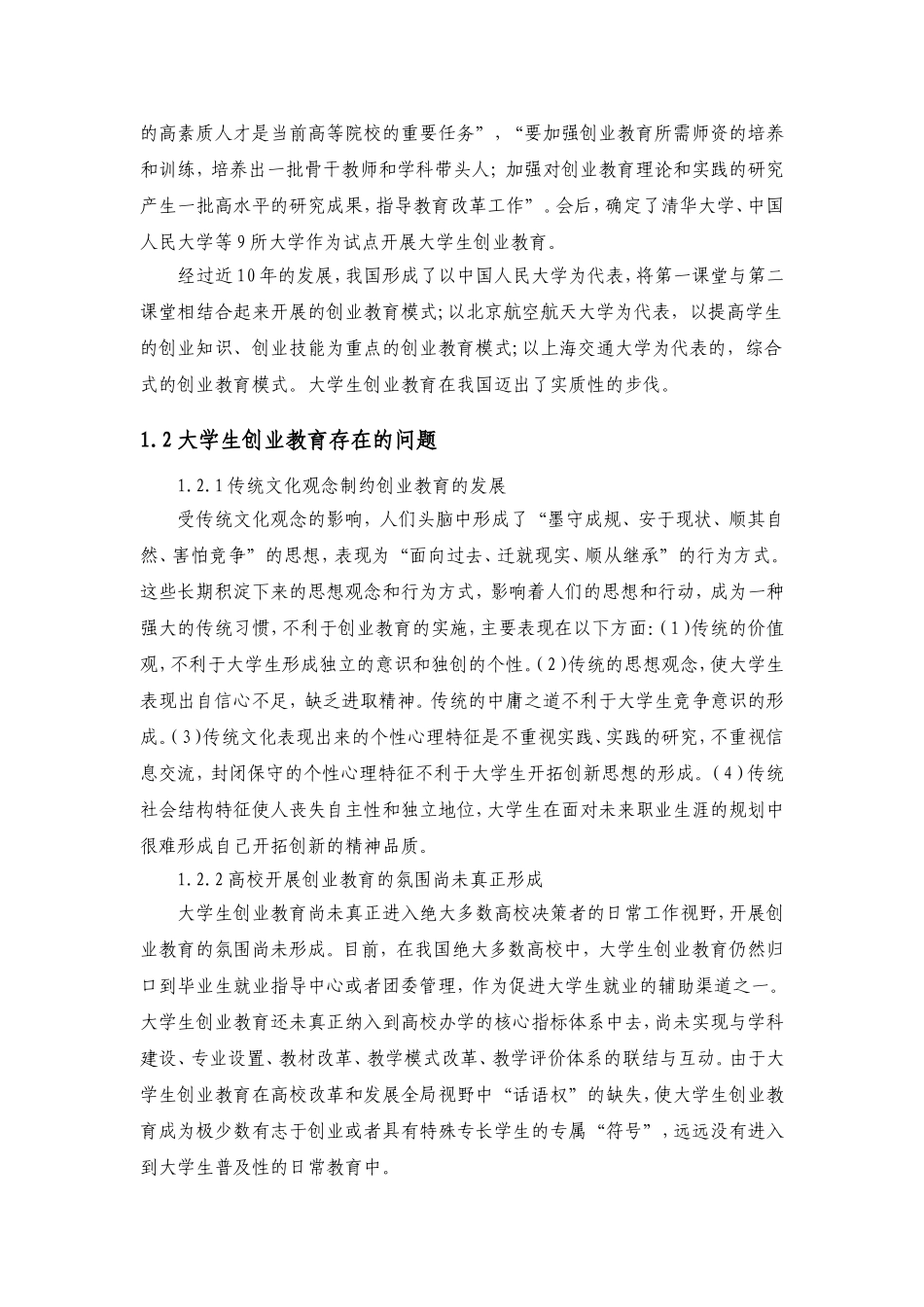 大学生创业基础教学实训平台_第3页