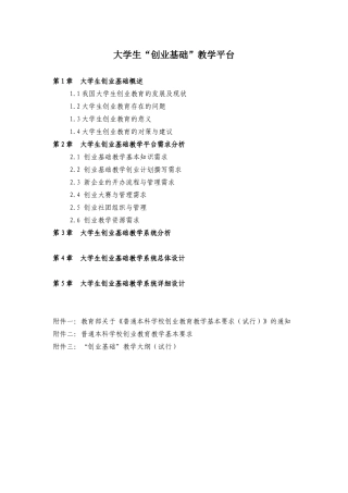 大学生创业基础教学实训平台