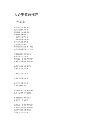 大合唱歌曲推荐-2