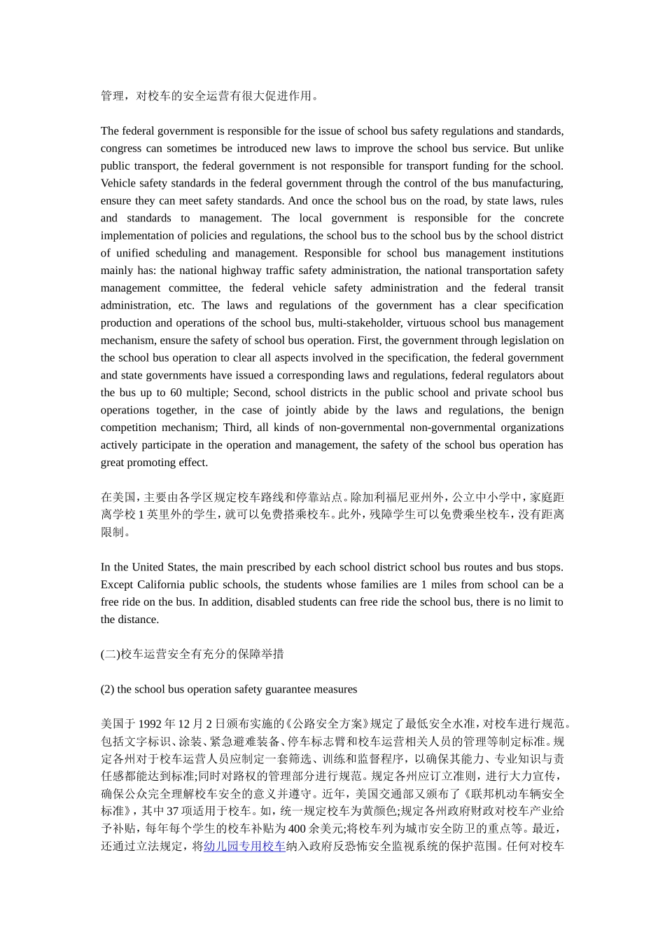 大鼻子校车可以向美国校车学习什么？_第2页