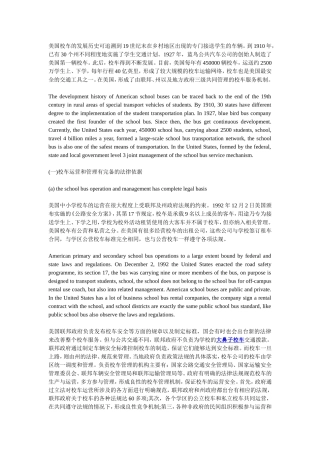 大鼻子校车可以向美国校车学习什么？