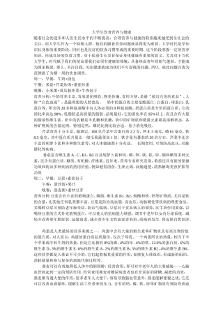 大学生饮食营养与健康-(2)