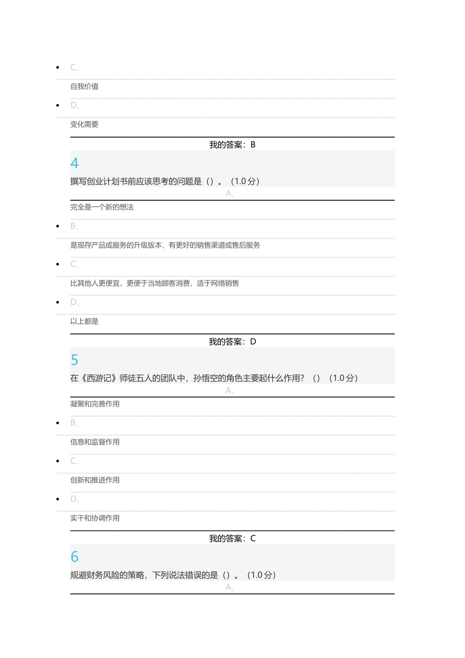大学生创业基础李肖鸣-期末考试答案_第2页