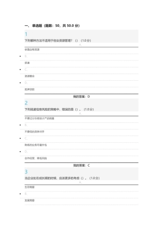 大学生创业基础李肖鸣-期末考试答案