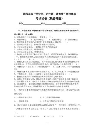 大比武稽查试卷A