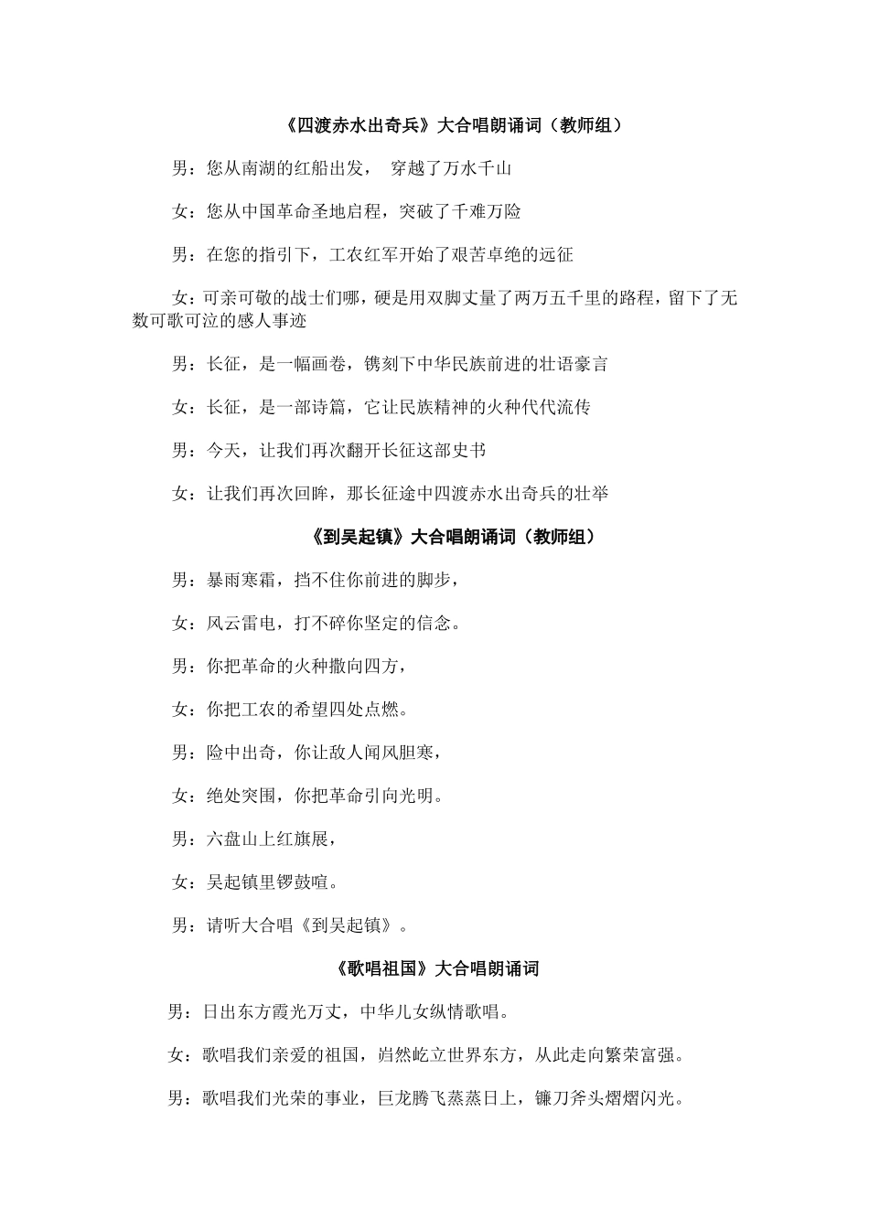 大合唱朗诵词_第3页