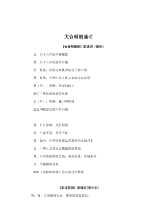 大合唱朗诵词