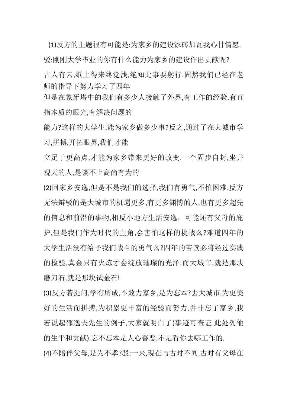 大学生应该回家乡就业还是留在原城市辩论赛辩论观点_第1页