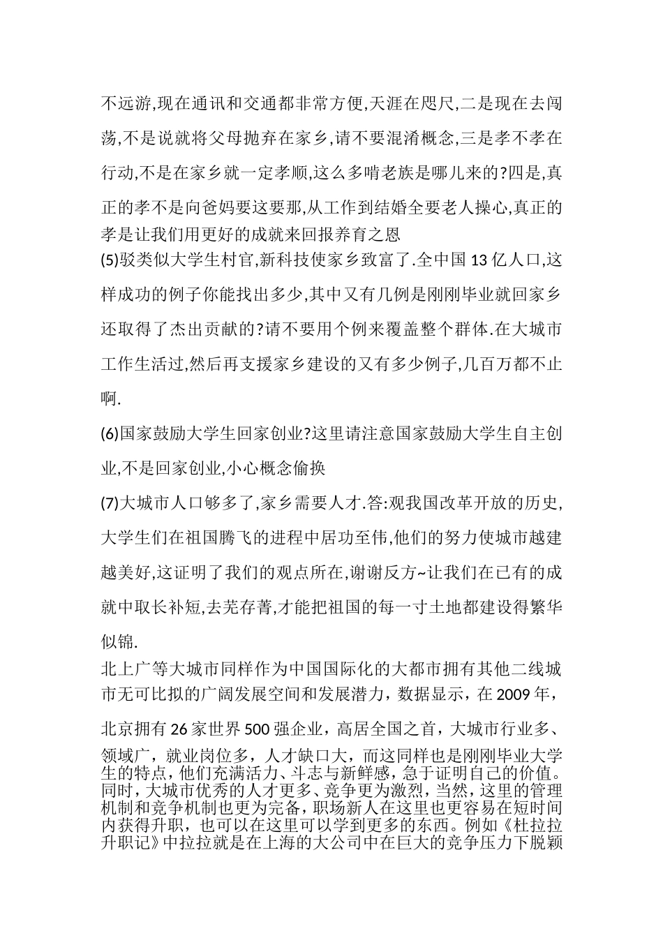 大学生应该回家乡就业还是留在原城市辩论赛辩论观点_第2页