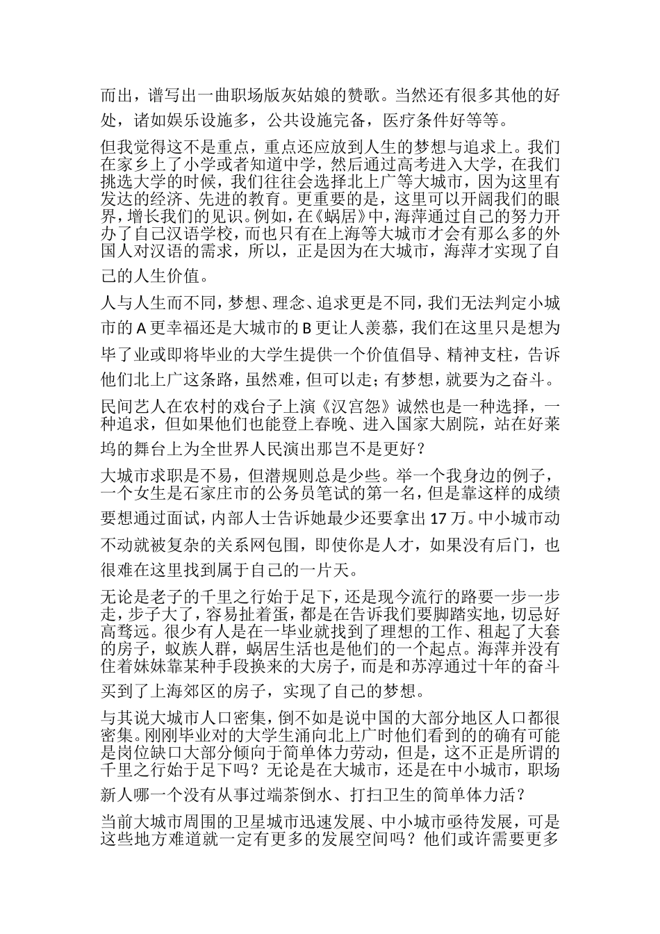 大学生应该回家乡就业还是留在原城市辩论赛辩论观点_第3页