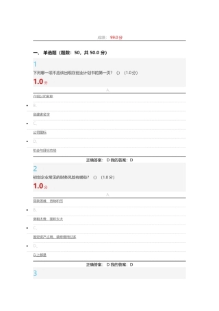 大学生创业基础-期考答案