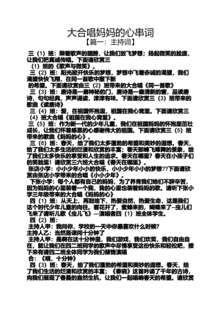 大合唱妈妈的心串词