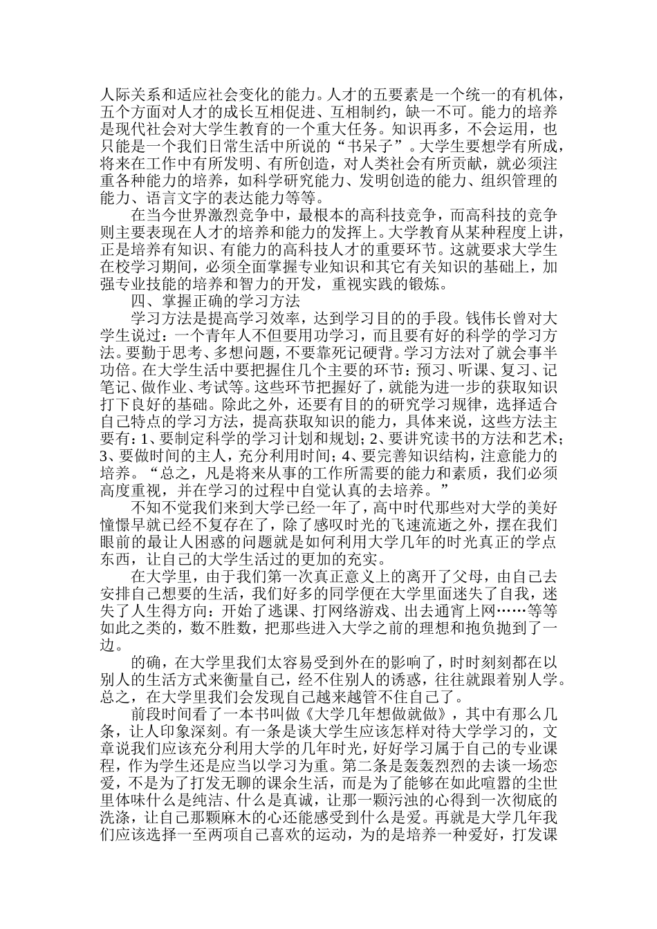大学生应该如何合理的安排自己的大学生活_第2页