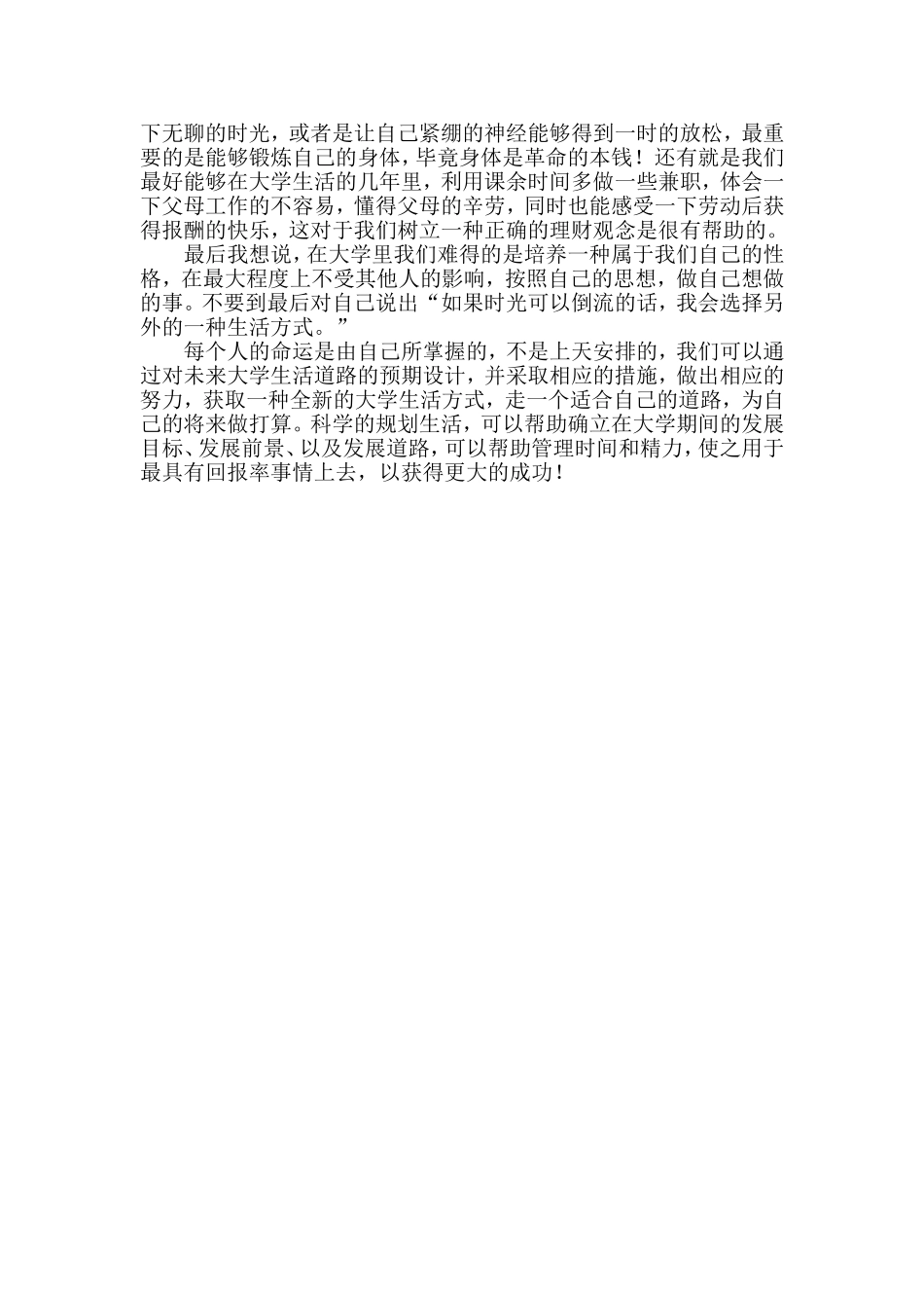 大学生应该如何合理的安排自己的大学生活_第3页