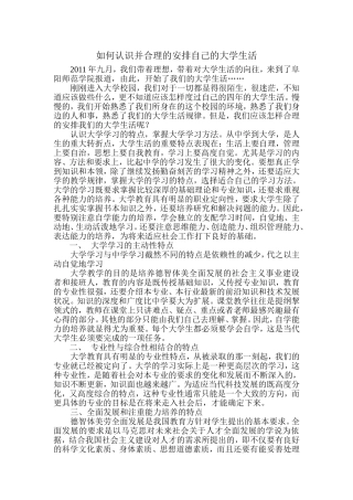 大学生应该如何合理的安排自己的大学生活