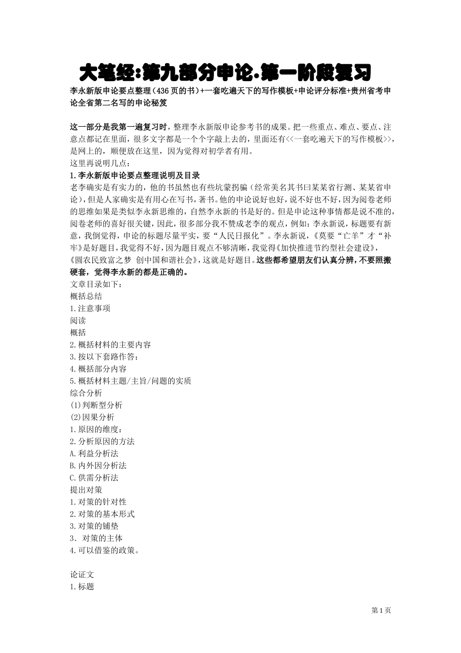 大笔经之申论_第1页