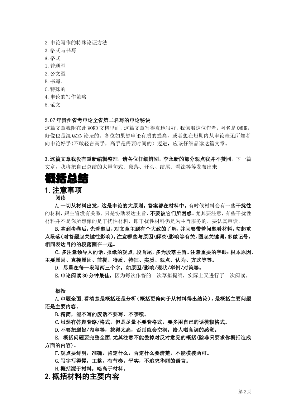 大笔经之申论_第2页