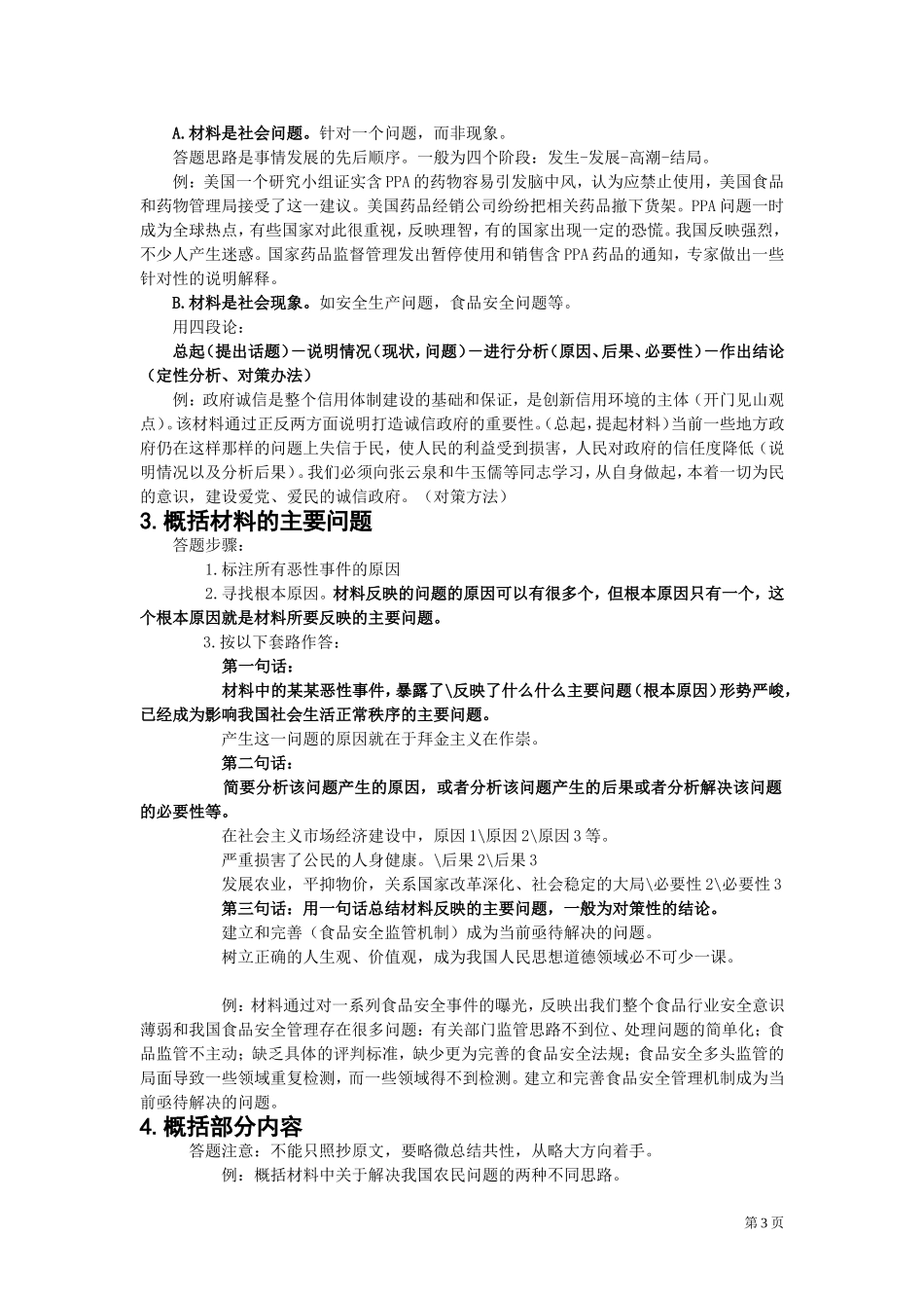 大笔经之申论_第3页