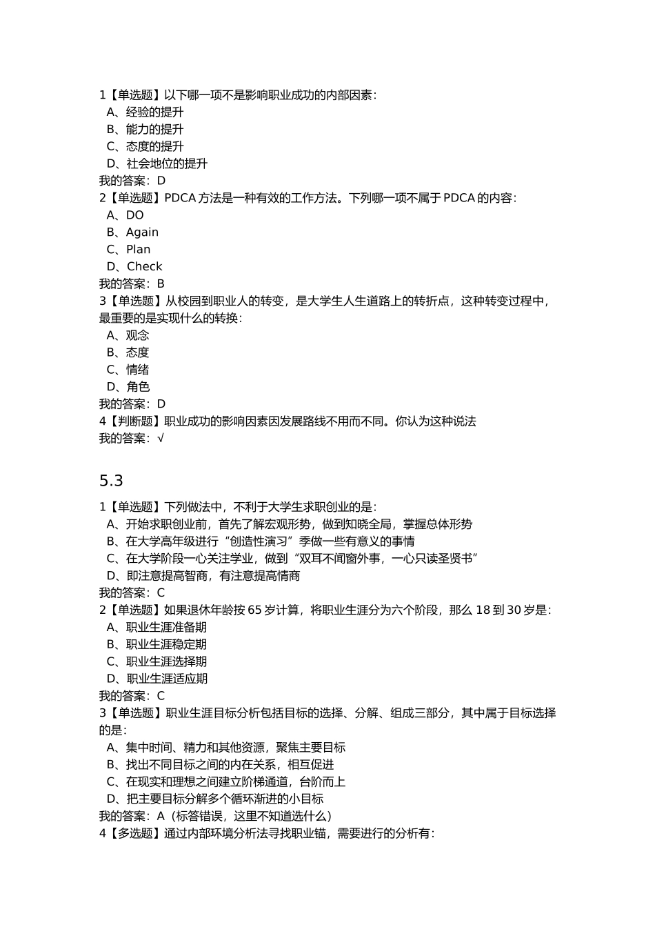 大学生创业基础五-七章答案_第2页