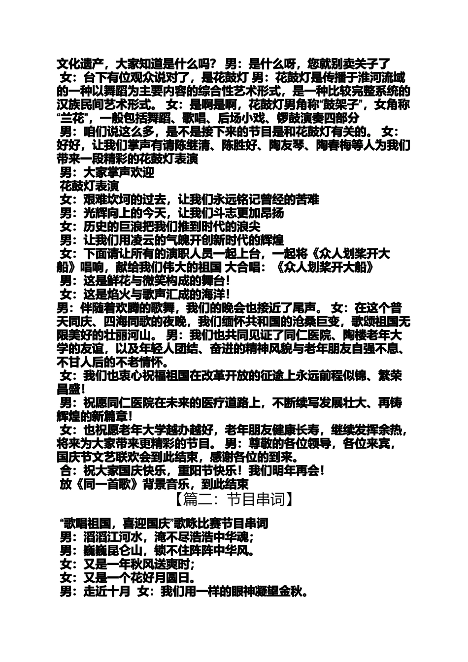 大合唱南泥湾串词_第3页