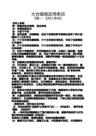 大合唱南泥湾串词