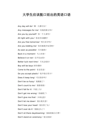 大学生应该脱口而出的英语口语