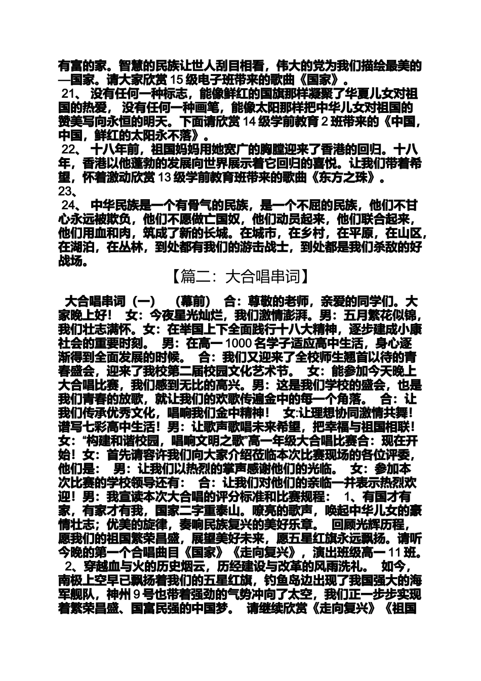 大合唱五星红旗串词_第3页