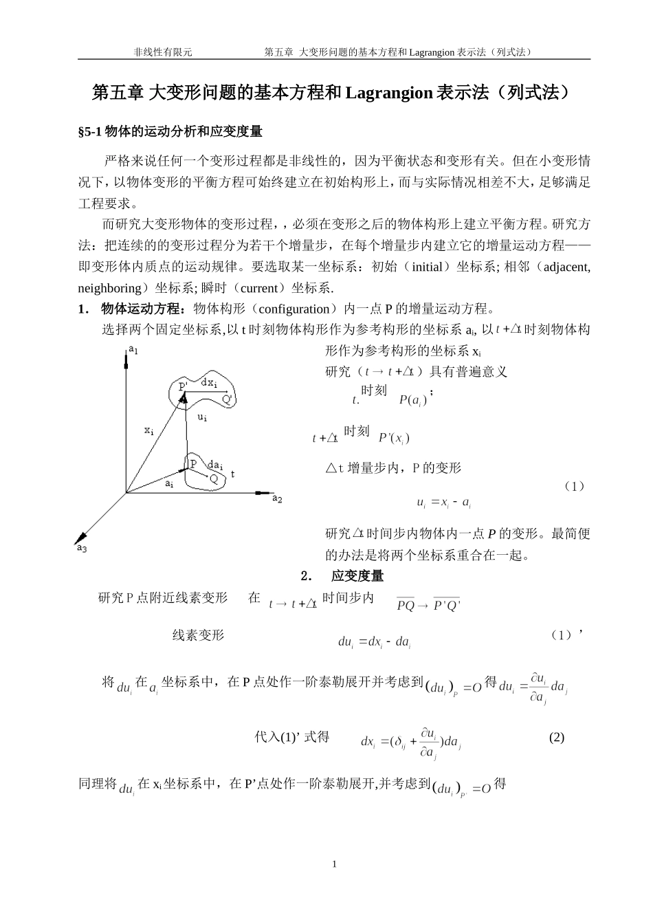 大变形问题的基本方程_第1页