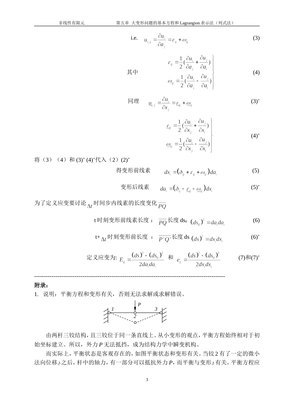 大变形问题的基本方程_第3页