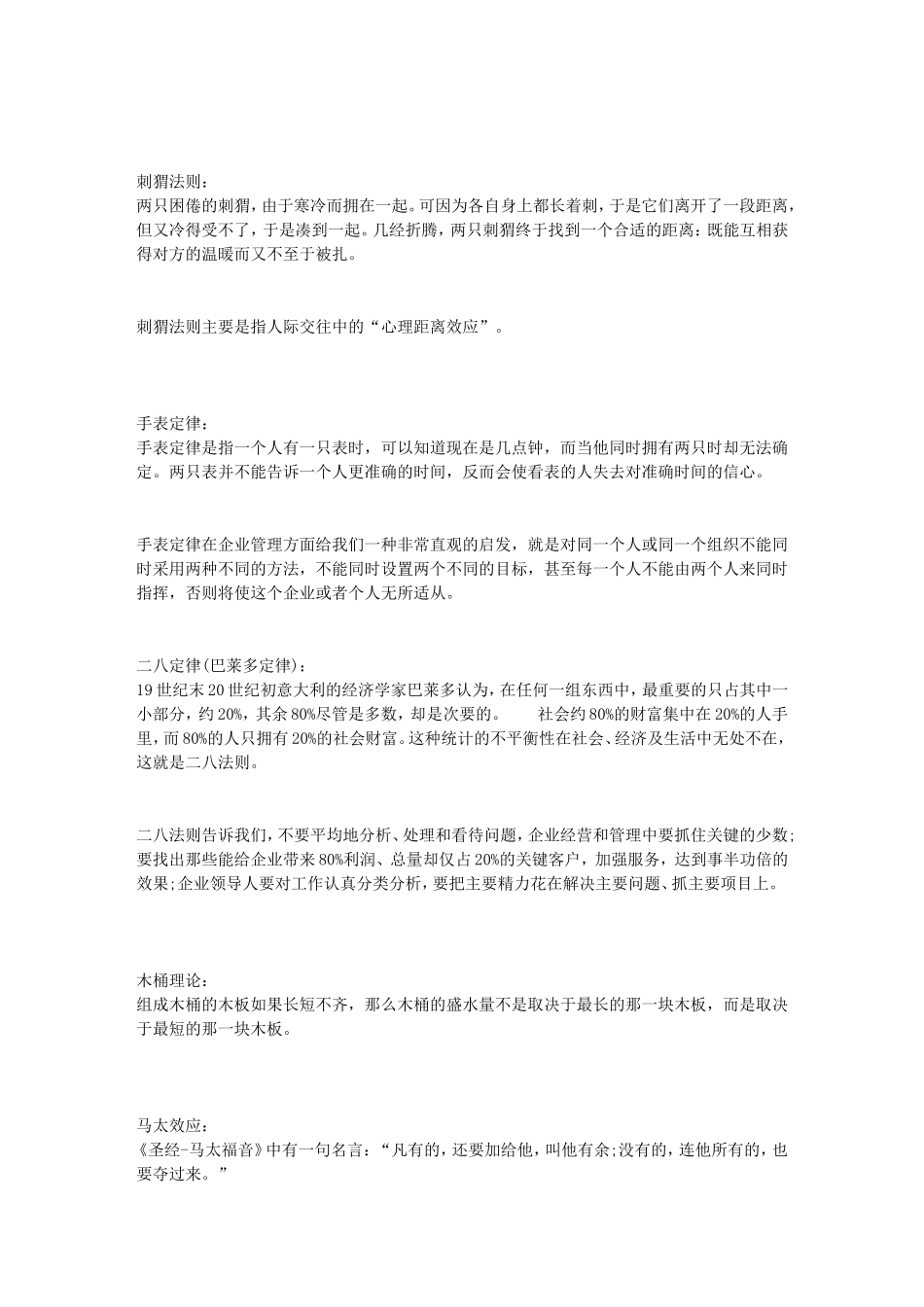 大学生应该知道的经管知识：蝴蝶效应-鳄鱼法则-罗森塔尔效应-帕金森_第2页