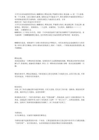 大学生应该知道的经管知识：蝴蝶效应-鳄鱼法则-罗森塔尔效应-帕金森