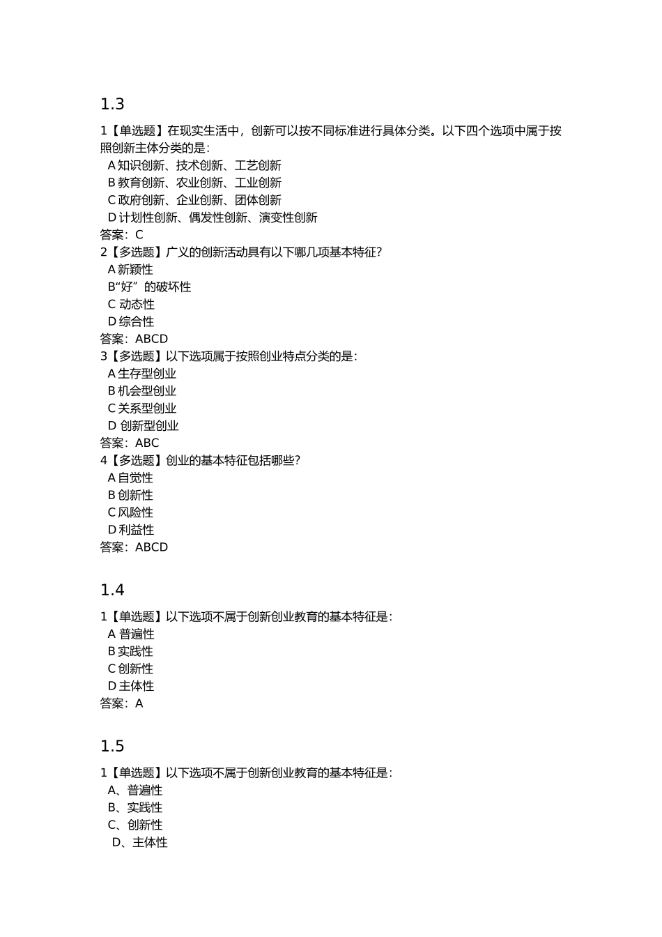 大学生创业基础一-三章答案_第1页