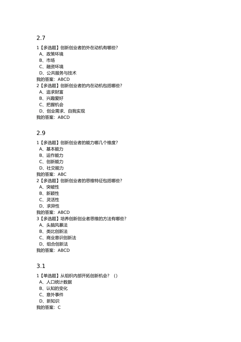 大学生创业基础一-三章答案_第3页