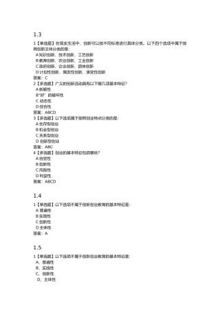 大学生创业基础一-三章答案